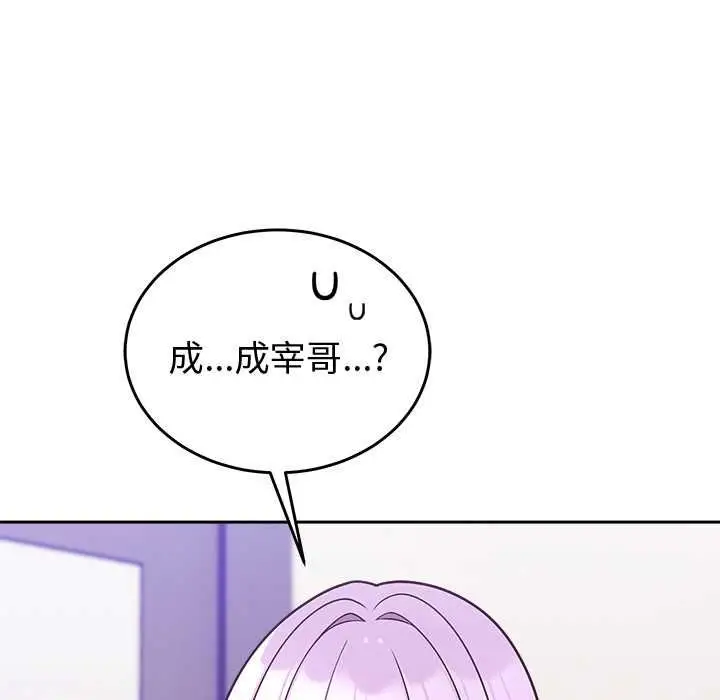 漫画《难言之秘》第46话第6张图