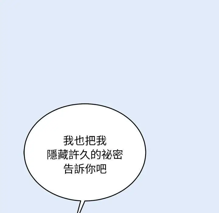 漫画《难言之秘》第46话第61张图