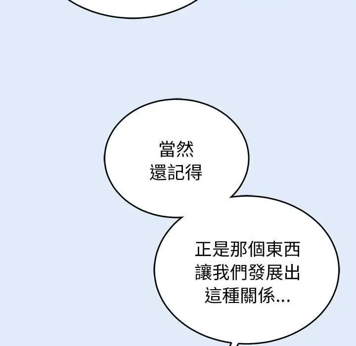 漫画《难言之秘》第46话第67张图