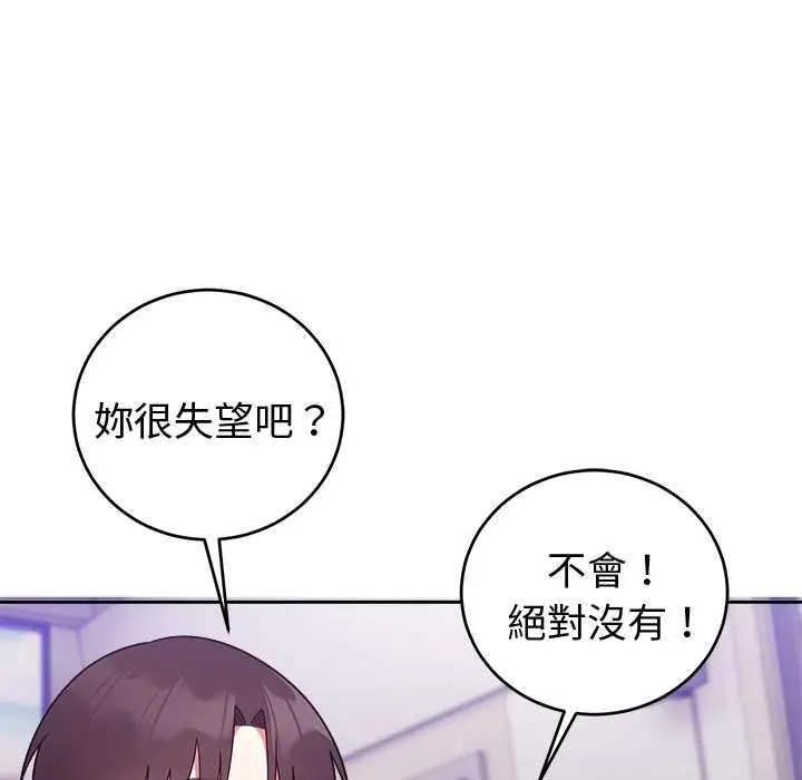 漫画《难言之秘》第47话第10张图
