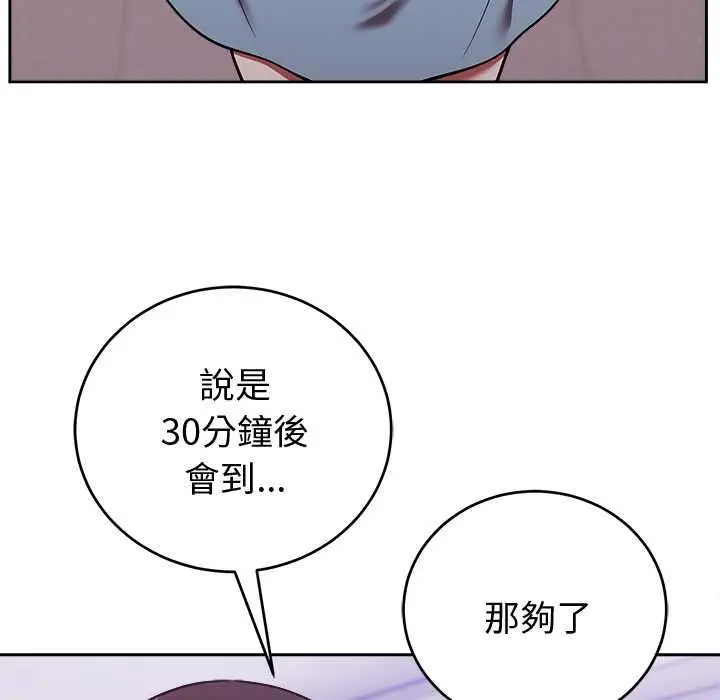 漫画《难言之秘》第47话第110张图