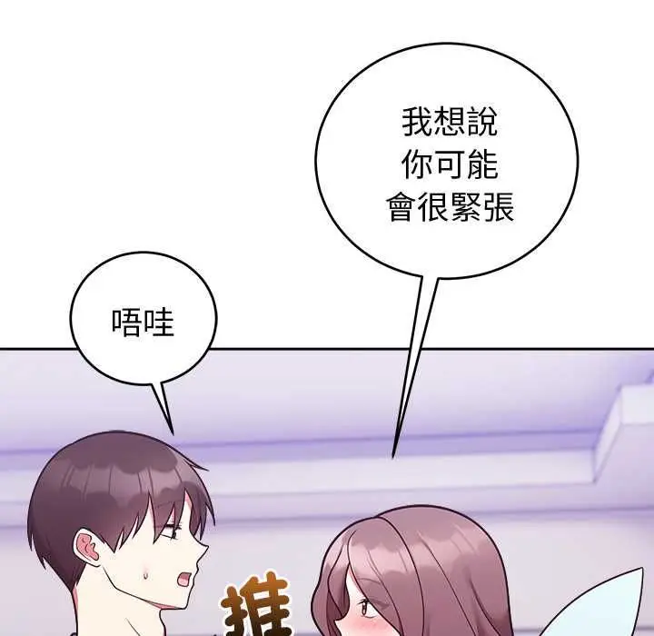 漫画《难言之秘》第47话第113张图