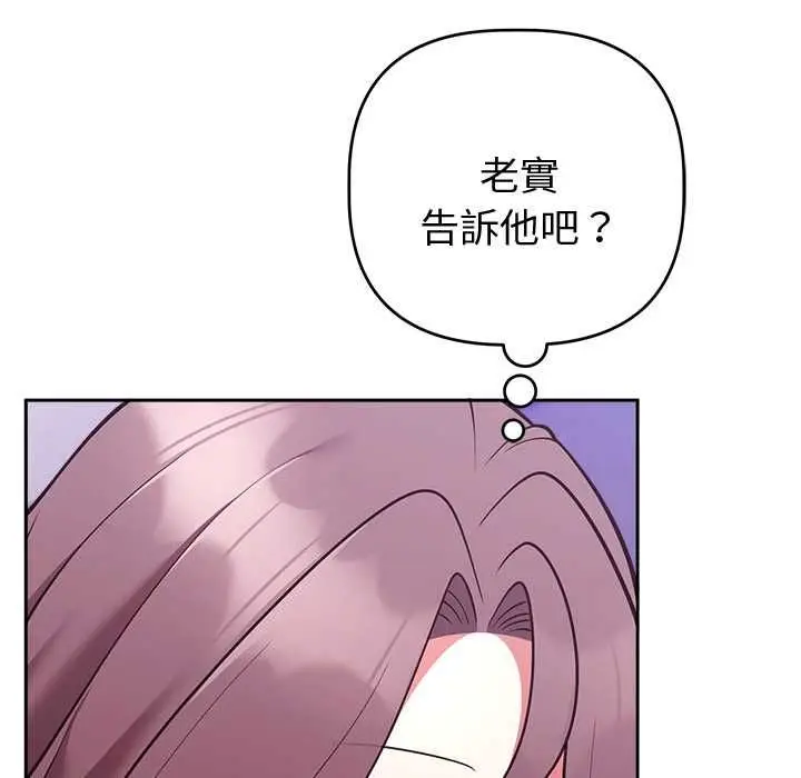 漫画《难言之秘》第47话第130张图