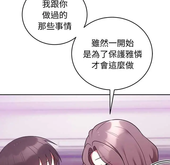 漫画《难言之秘》第47话第134张图