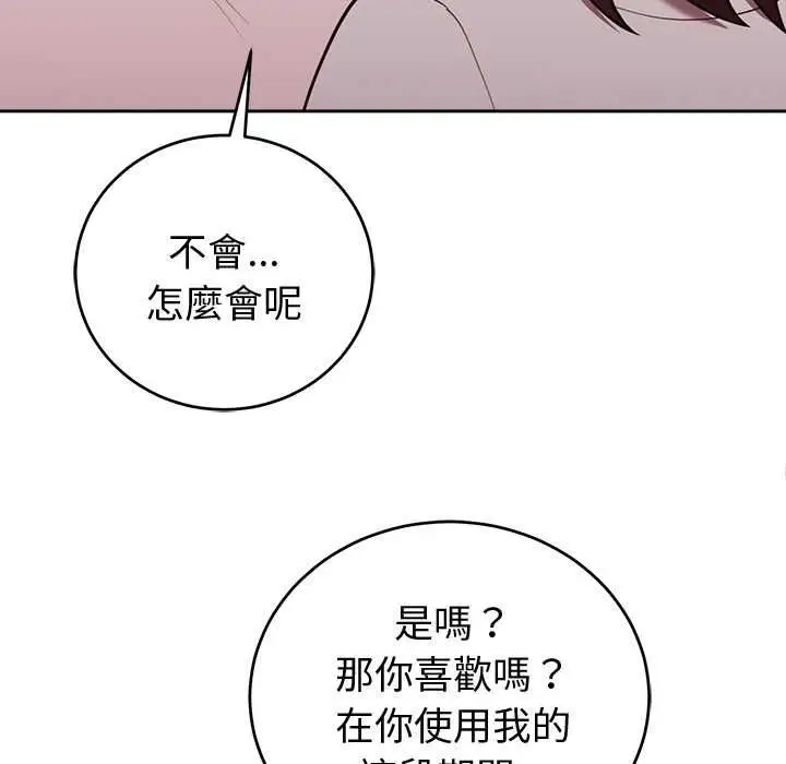 漫画《难言之秘》第47话第19张图