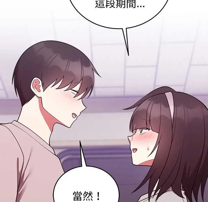 漫画《难言之秘》第47话第20张图