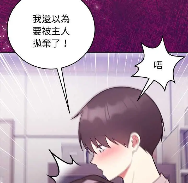 漫画《难言之秘》第47话第25张图