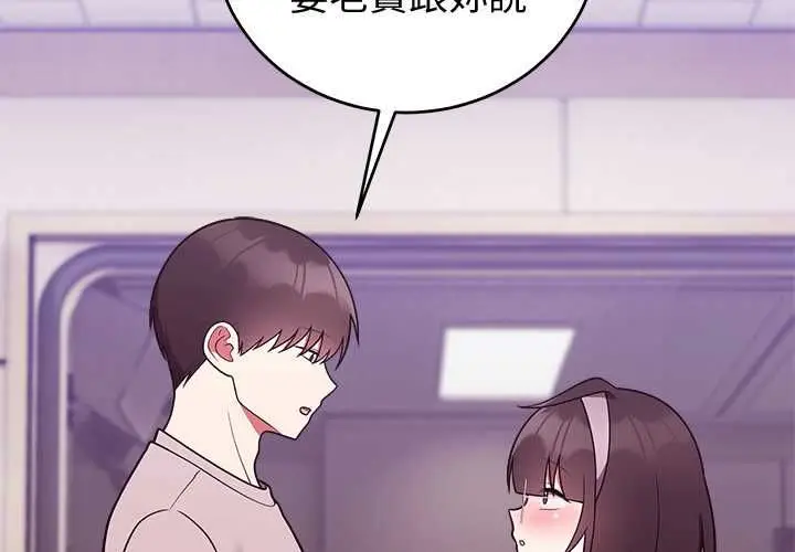 漫画《难言之秘》第47话第4张图