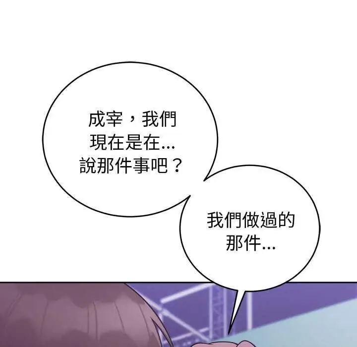 漫画《难言之秘》第47话第47张图
