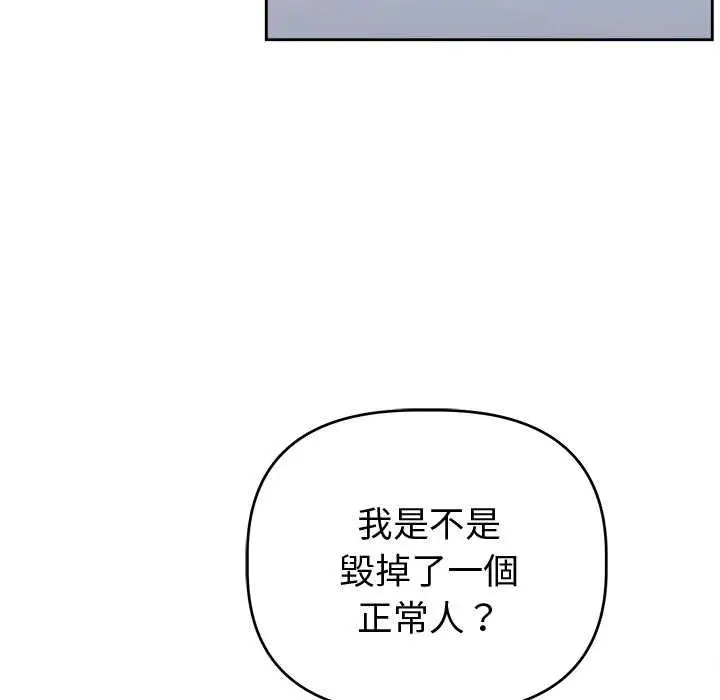 漫画《难言之秘》第47话第61张图