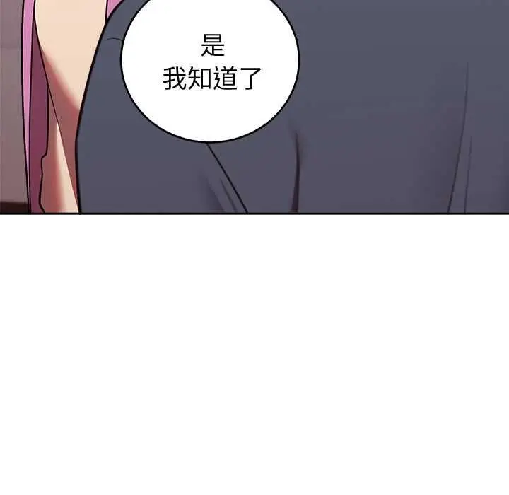 漫画《难言之秘》第47话第81张图
