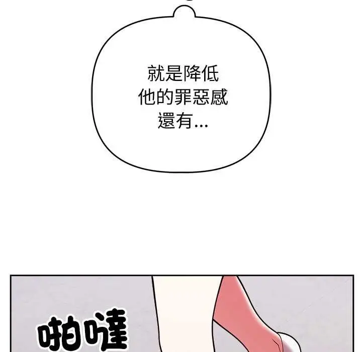 漫画《难言之秘》第47话第88张图