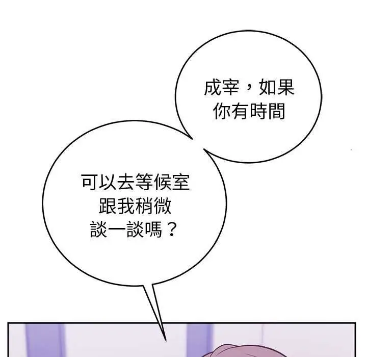 漫画《难言之秘》第47话第97张图