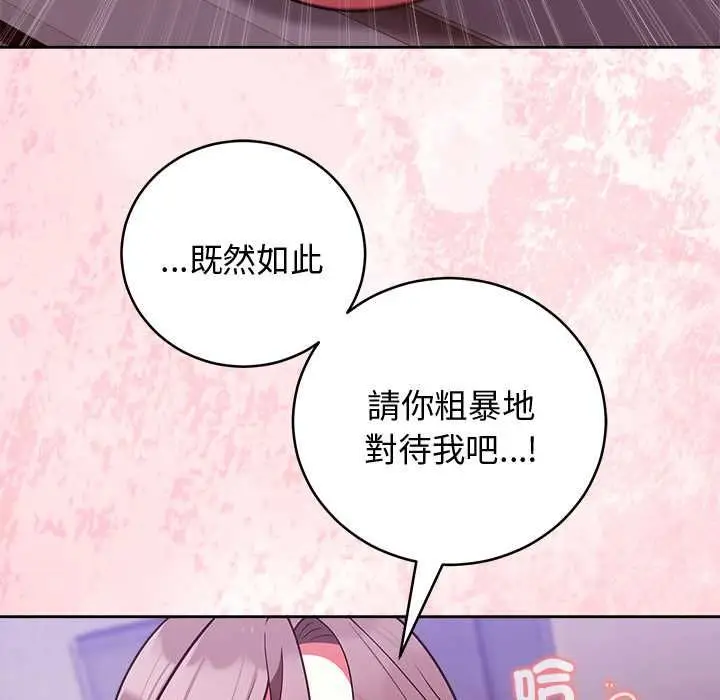 漫画《难言之秘》第48话第104张图