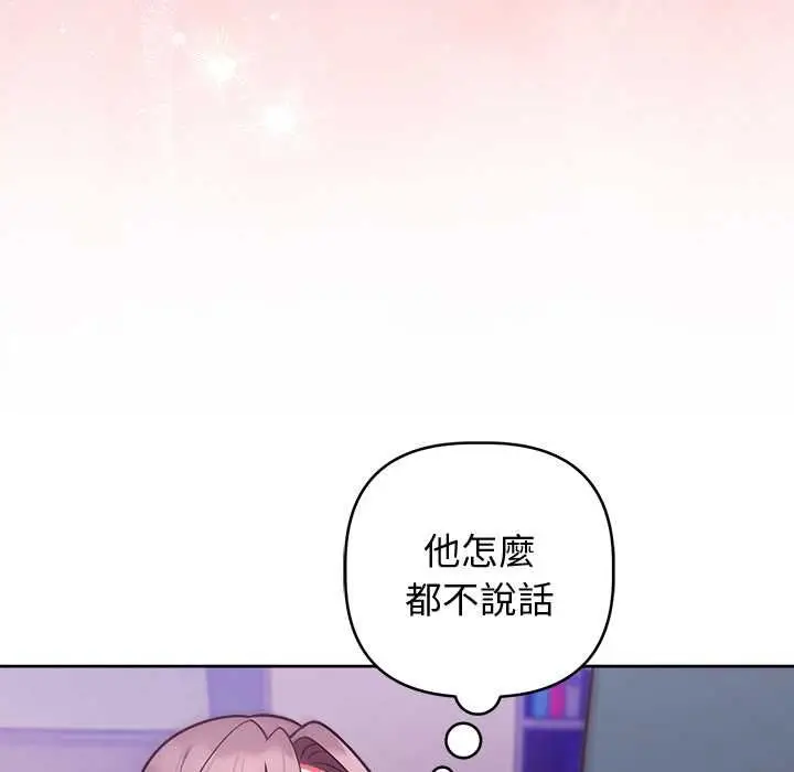 漫画《难言之秘》第48话第113张图