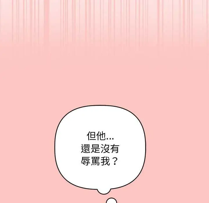 漫画《难言之秘》第48话第142张图