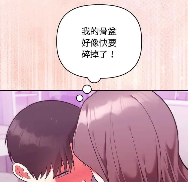 漫画《难言之秘》第48话第46张图