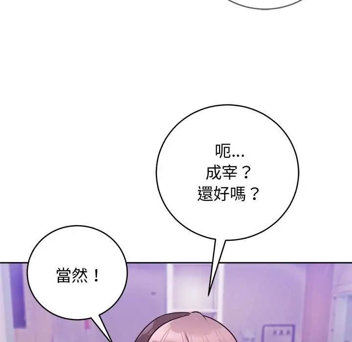 漫画《难言之秘》第48话第70张图