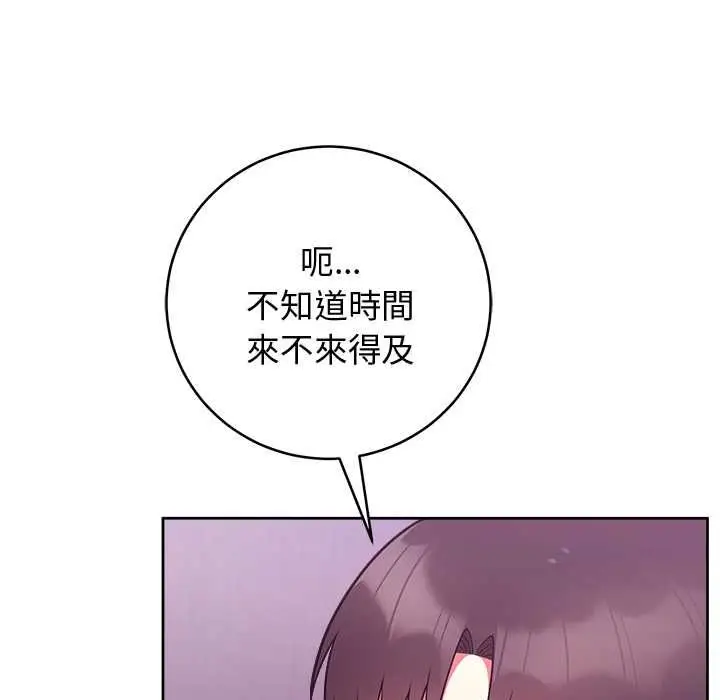 漫画《难言之秘》第48话第74张图