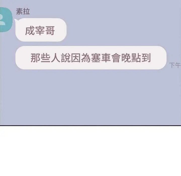 漫画《难言之秘》第48话第77张图
