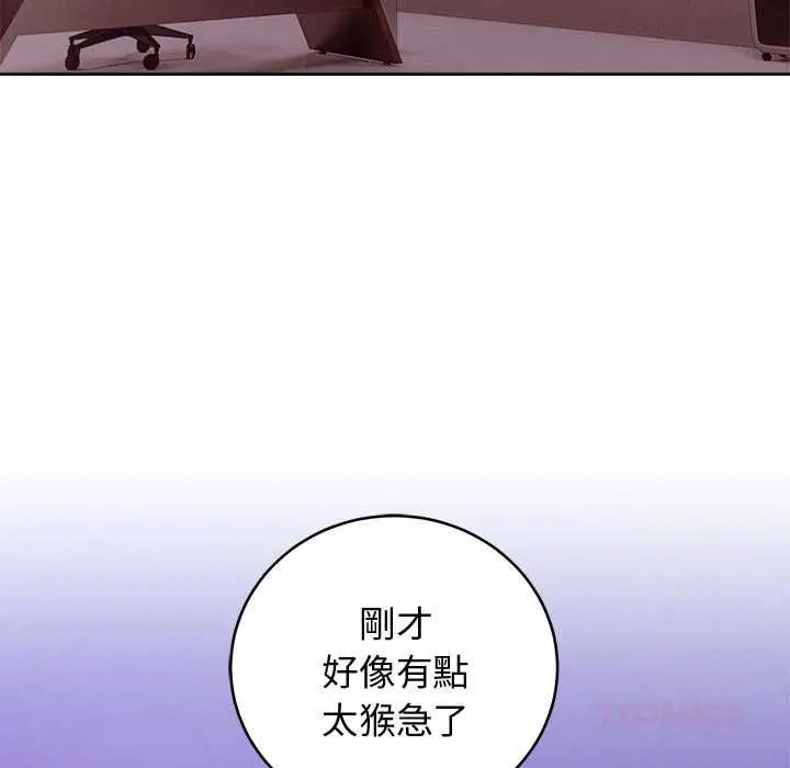 漫画《难言之秘》第48话第84张图