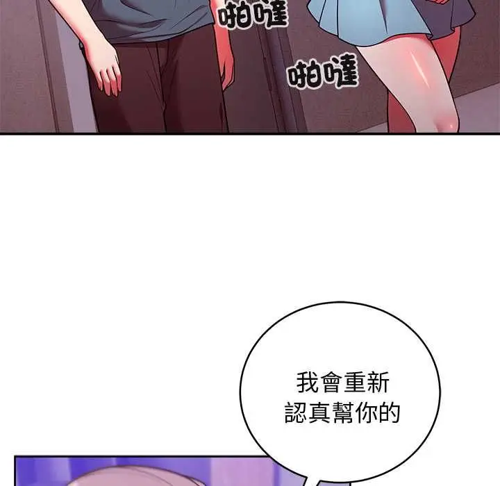 漫画《难言之秘》第48话第86张图