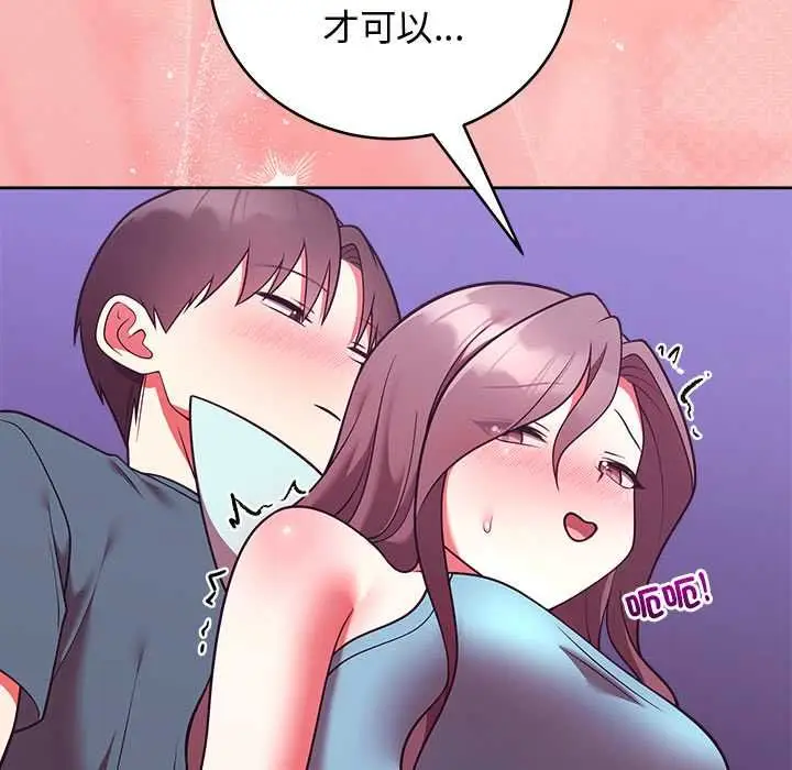 漫画《难言之秘》第48话第97张图
