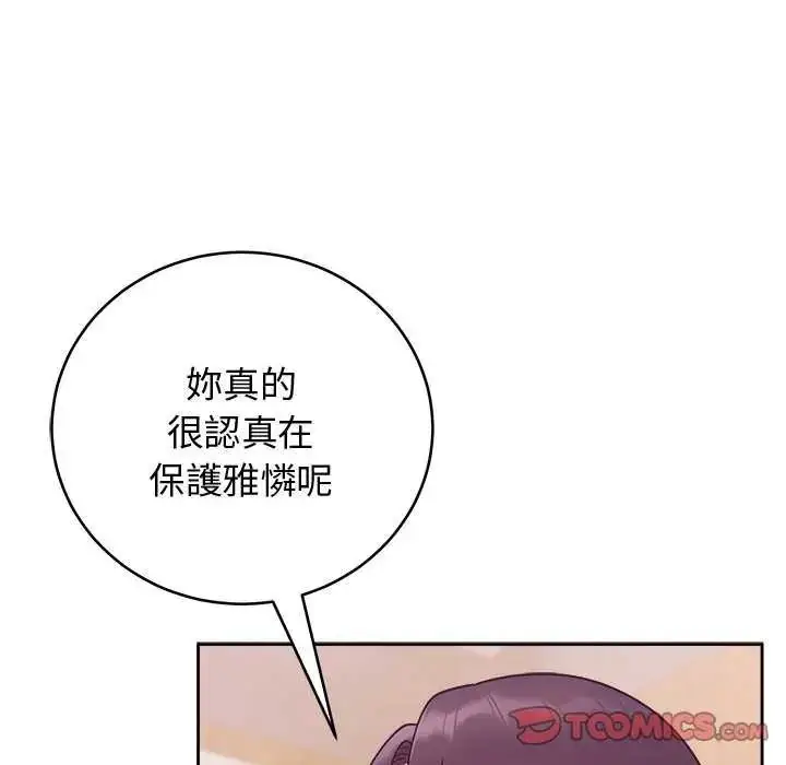 漫画《难言之秘》第49话第102张图