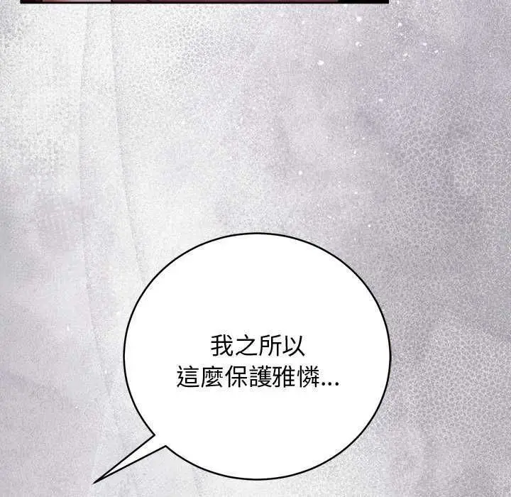 漫画《难言之秘》第49话第106张图