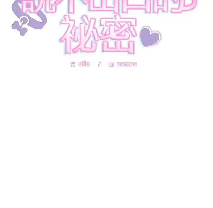 漫画《难言之秘》第49话第11张图