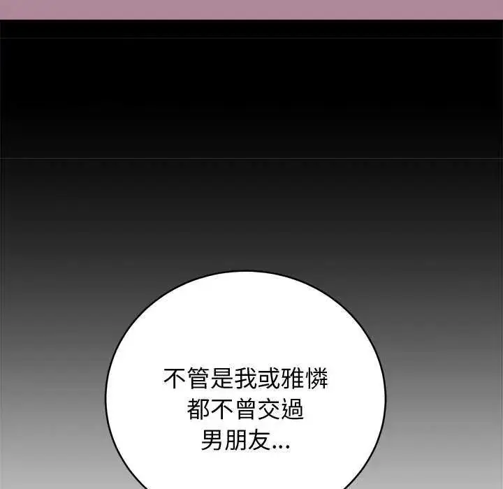 漫画《难言之秘》第49话第123张图