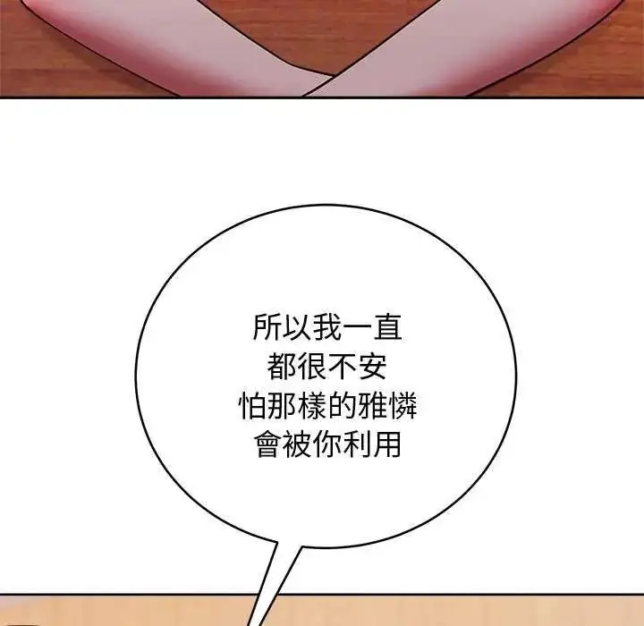 漫画《难言之秘》第49话第126张图