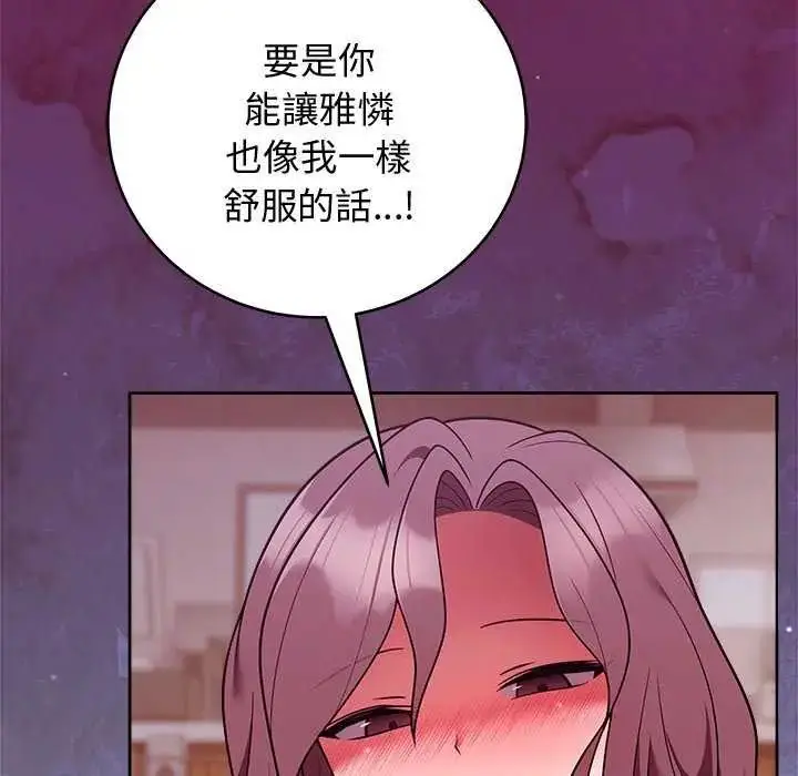 漫画《难言之秘》第49话第139张图