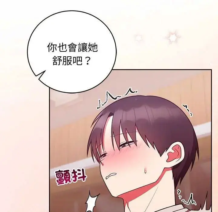 漫画《难言之秘》第49话第146张图
