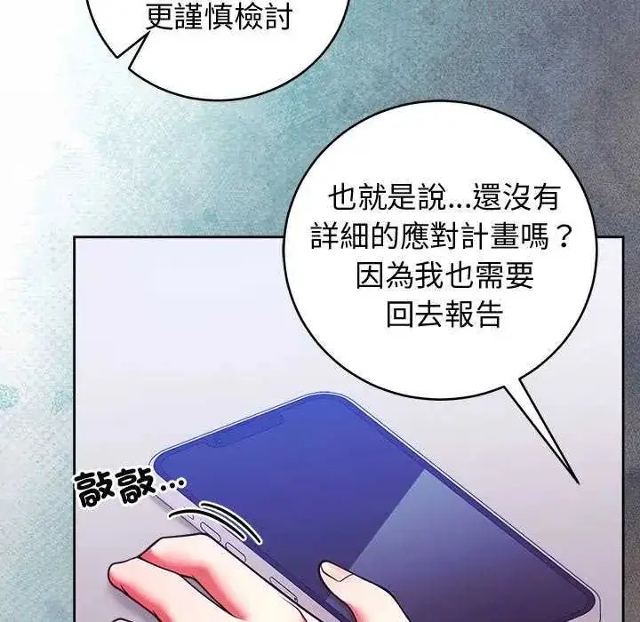 漫画《难言之秘》第49话第35张图
