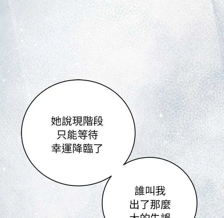 漫画《难言之秘》第49话第70张图