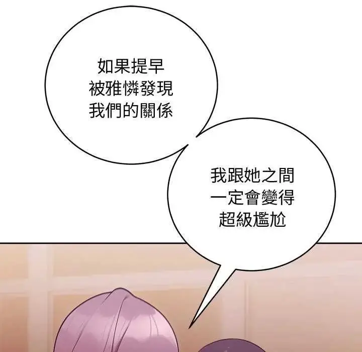 漫画《难言之秘》第49话第98张图