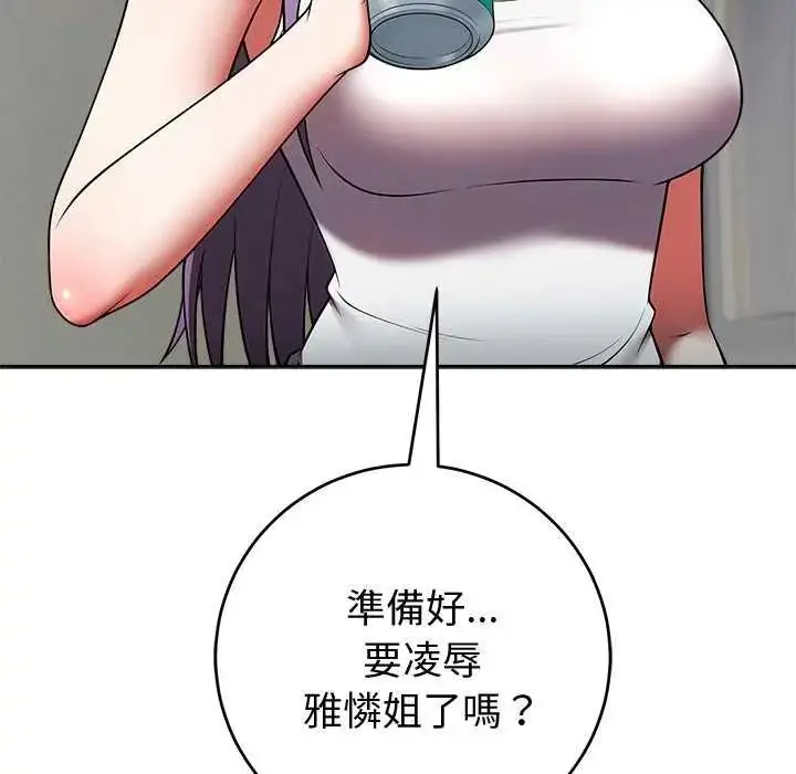 漫画《难言之秘》第50话第103张图