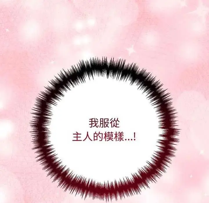 漫画《难言之秘》第50话第122张图