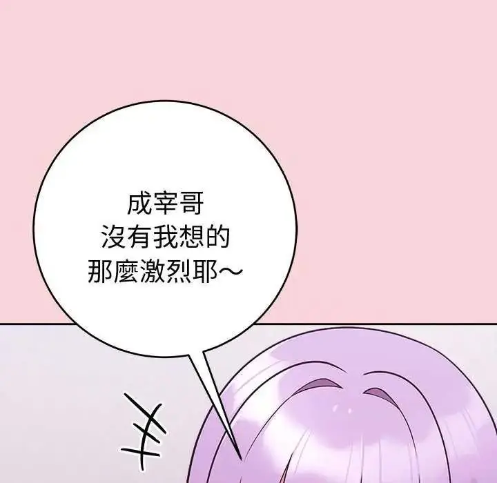 漫画《难言之秘》第50话第137张图