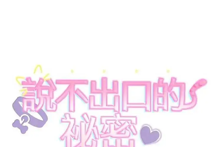 漫画《难言之秘》第50话第2张图