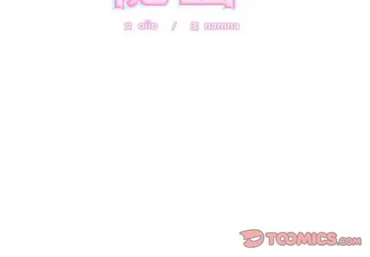 漫画《难言之秘》第50话第3张图