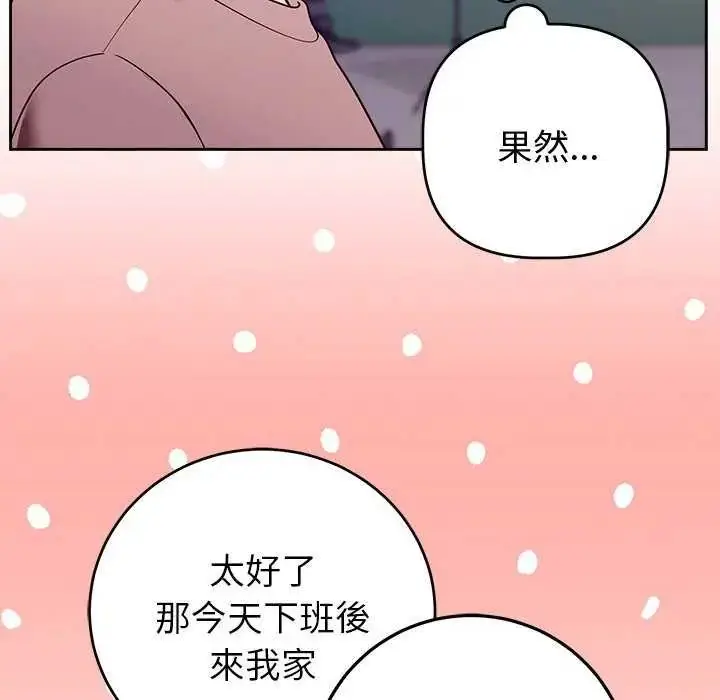 漫画《难言之秘》第50话第51张图