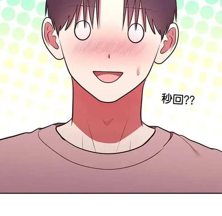 漫画《难言之秘》第50话第55张图