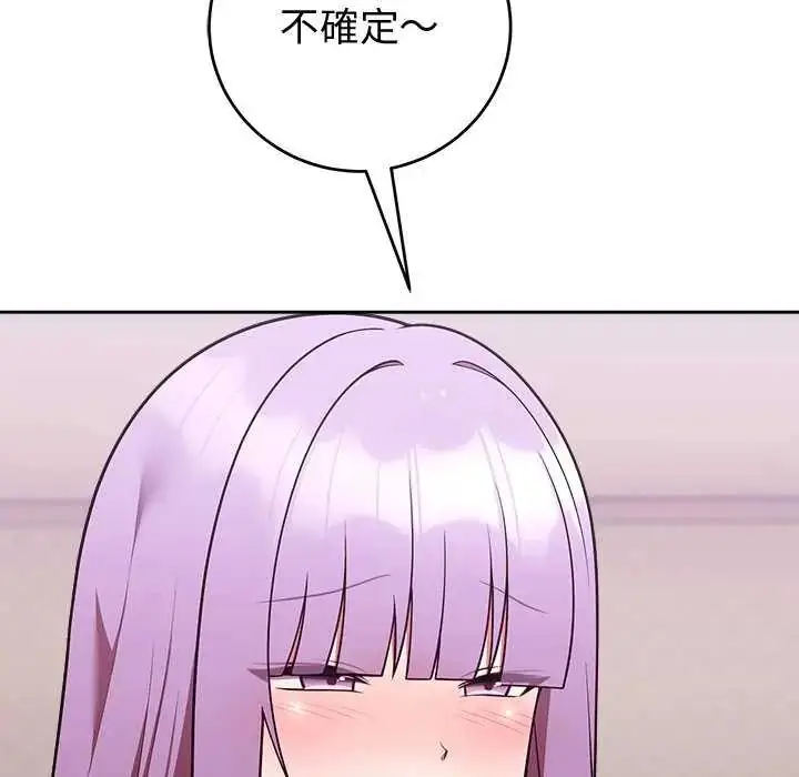 漫画《难言之秘》第50话第74张图