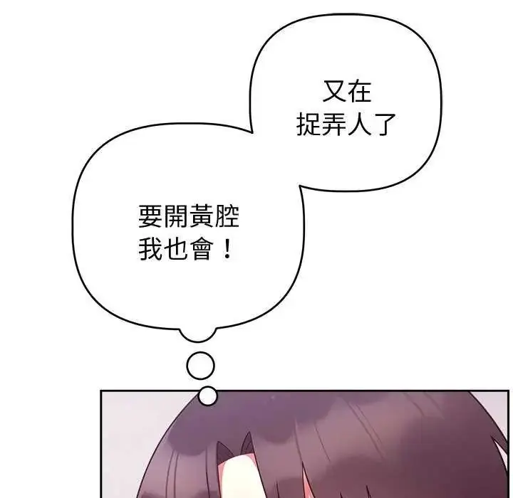 漫画《难言之秘》第50话第76张图