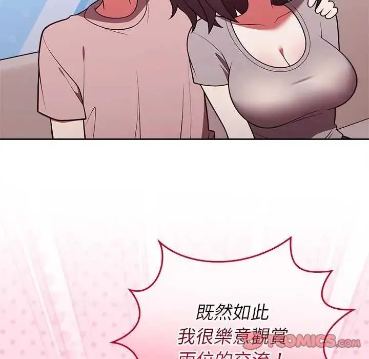 漫画《难言之秘》第50话第84张图