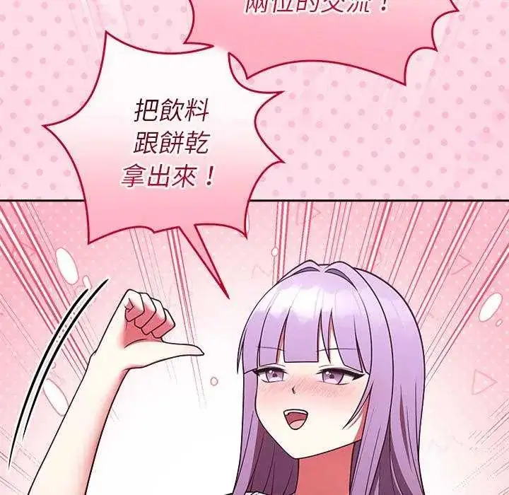 漫画《难言之秘》第50话第85张图