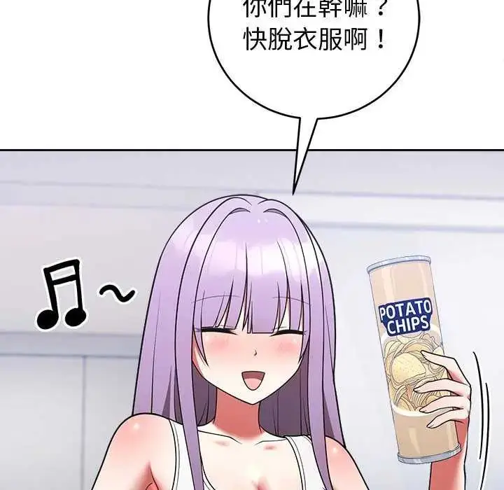 漫画《难言之秘》第50话第94张图
