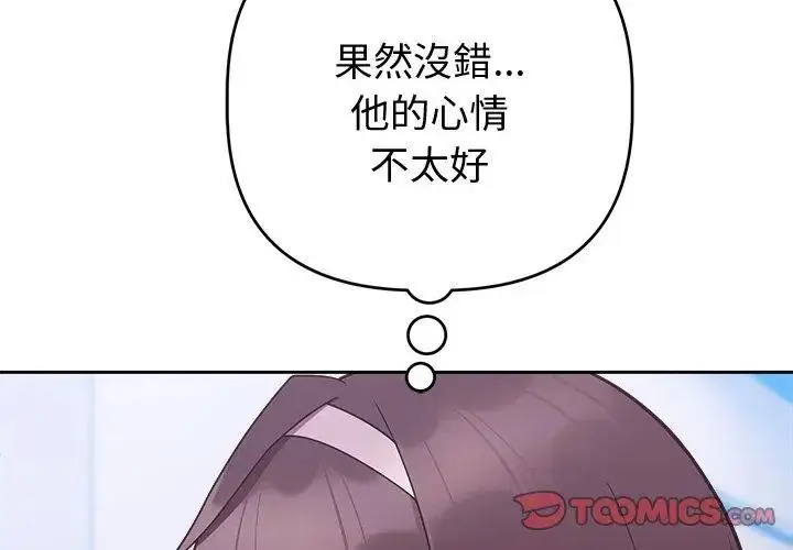 漫画《难言之秘》第51话第119张图